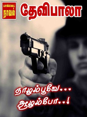 Thazhampoove Aazhampo - ebook